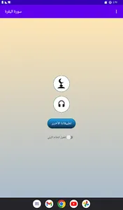 سورة البقرة كاملة عبد الباسط screenshot 6