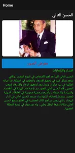 الحسن الثاني: صور الذكرى screenshot 3