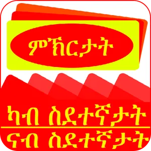 ግብራውን ጠቓምን ምኽርታት ንስደተኛታት screenshot 0