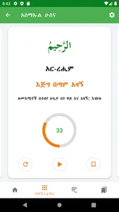 Asmaul Husna Amharic screenshot 2