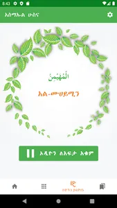 Asmaul Husna Amharic screenshot 3