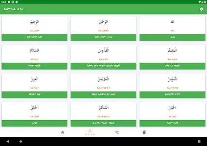 Asmaul Husna Amharic screenshot 4