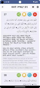 Hisnul Muslim Amharic ሒስኑልሙስሊም screenshot 3