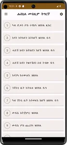 Hisnul Muslim Tigrinya (ትግርኛ) screenshot 4