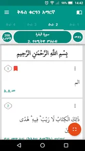 Holy Quran Amharic ቁርዓን አማርኛ screenshot 3