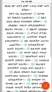 Holy Quran Amharic ቁርዓን አማርኛ screenshot 6