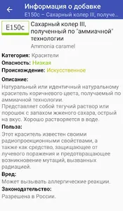 Пищевые добавки screenshot 1