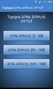 Tigrinya Riddles ሕንቅል ሕንቅሊተይ screenshot 2