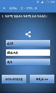Tigrinya Riddles ሕንቅል ሕንቅሊተይ screenshot 4