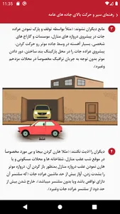 Traffic Guide (Afghanistan) screenshot 2