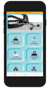ওয়াজ স্টুডিও : Bangla Waz screenshot 0