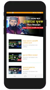 ওয়াজ স্টুডিও : Bangla Waz screenshot 3
