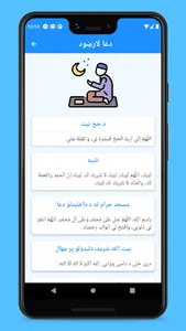 حج او عمره screenshot 1