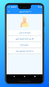 حج او عمره screenshot 3