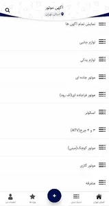 آگهی موتور screenshot 6