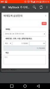 MyStock Pro 주식매매일지 screenshot 6