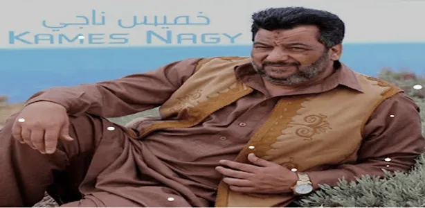 اغاني خميس ناجي بدون نت screenshot 0