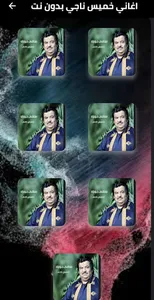 اغاني خميس ناجي بدون نت screenshot 1