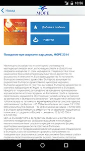 МОРЕ Ръководства screenshot 1