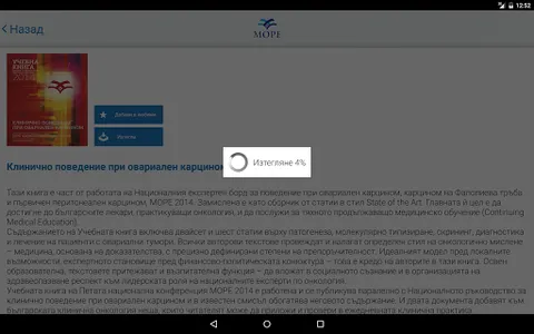 МОРЕ Ръководства screenshot 10