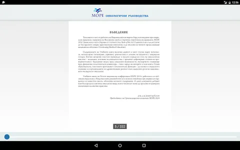 МОРЕ Ръководства screenshot 11