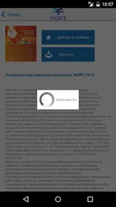 МОРЕ Ръководства screenshot 2