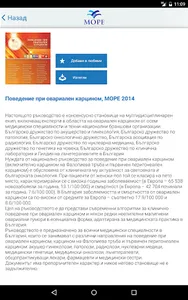 МОРЕ Ръководства screenshot 5
