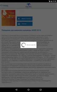 МОРЕ Ръководства screenshot 6