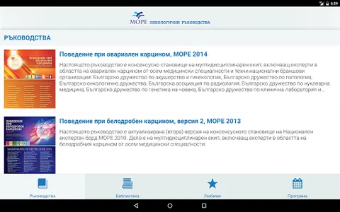 МОРЕ Ръководства screenshot 8