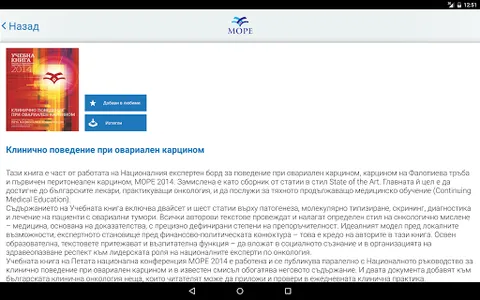 МОРЕ Ръководства screenshot 9