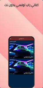 اغاني راب تونسي بدون نت 2024 screenshot 0