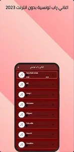 اغاني راب تونسي بدون نت 2024 screenshot 1
