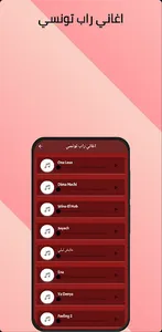 اغاني راب تونسي بدون نت 2024 screenshot 3