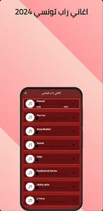 اغاني راب تونسي بدون نت 2024 screenshot 5