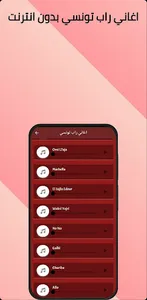 اغاني راب تونسي بدون نت 2024 screenshot 6