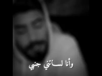 اغنية الاخرس لساتني جنبي 2021 screenshot 2