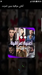 اغاني عراقية بدون انترنت screenshot 0