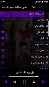 اغاني عراقية بدون انترنت screenshot 1