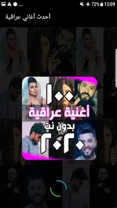 احدث اغاني عراقية بدون انترنت screenshot 0