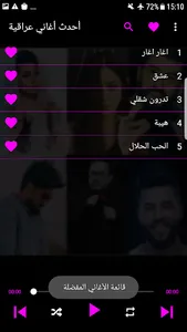 احدث اغاني عراقية بدون انترنت screenshot 3