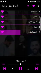 احدث اغاني عراقية بدون انترنت screenshot 4