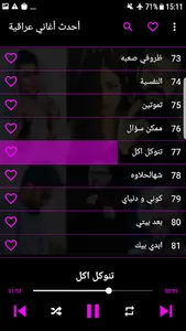 احدث اغاني عراقية بدون انترنت screenshot 6