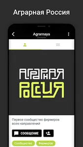 Аграрная Россия screenshot 0
