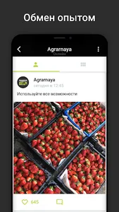 Аграрная Россия screenshot 2