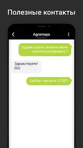 Аграрная Россия screenshot 3