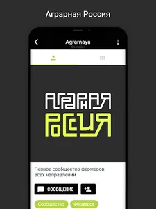 Аграрная Россия screenshot 4
