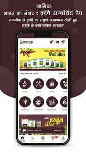 Gramik - ग्रामीण भारत का ऐप screenshot 1