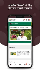 Gramik - ग्रामीण भारत का ऐप screenshot 4