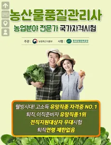 농산물 품질 관리사 국가공인 자격증 기출문제 나이 학력 screenshot 0