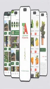 الجودة الزراعية screenshot 11